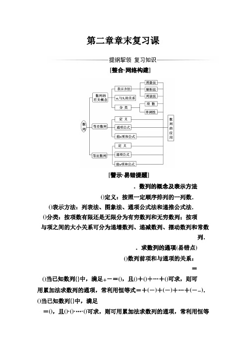 人教版高二数学必修5练习第二章章末复习课 Word版含答案