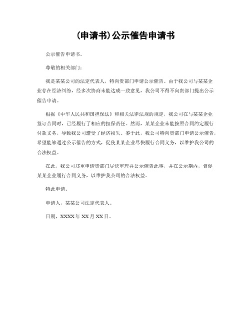 (申请书)公示催告申请书