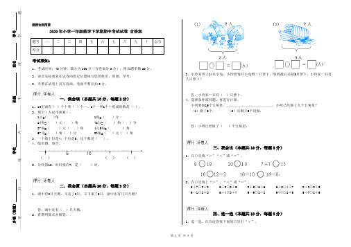 2020年小学一年级数学下学期期中考试试卷 含答案