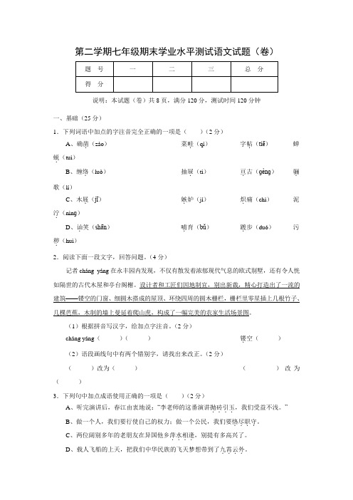 山西农大附中2016-2017学年七年级下学期期末考试语文试卷(含答案)