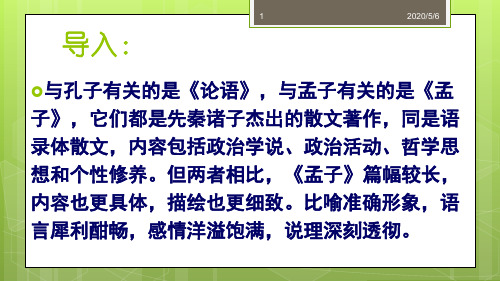 《王好战-请以战喻》ppt