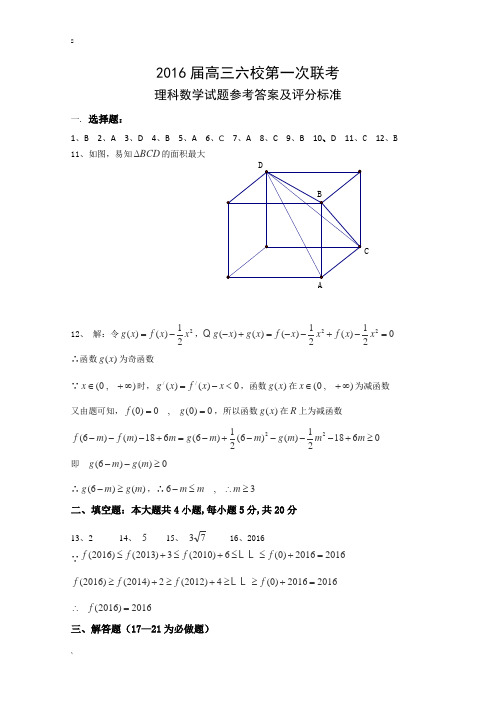 2016届高三六校第一次联考