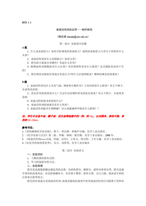 制作肥皂思考题及实验指导