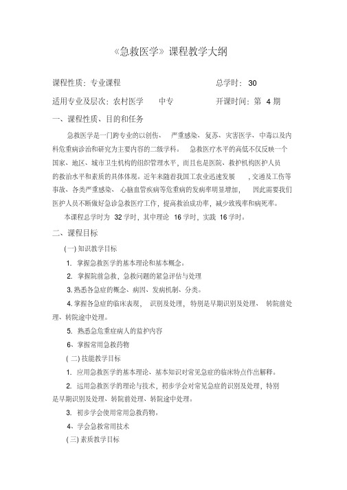 《急救医学基础》