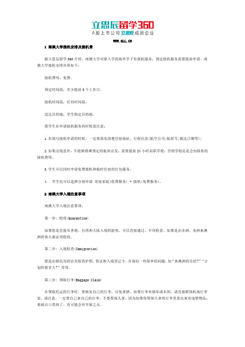 澳大利亚南澳大学接机安排及入境注意事项