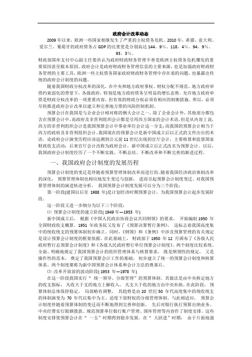 我国政府会计改革动态