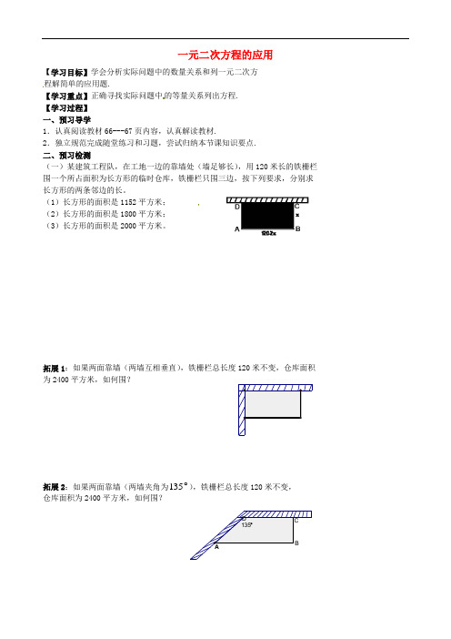 河南省濮阳市第六中学八年级数学下册 7.5 一元二次方程的应用学案4(无答案) 鲁教版五四制