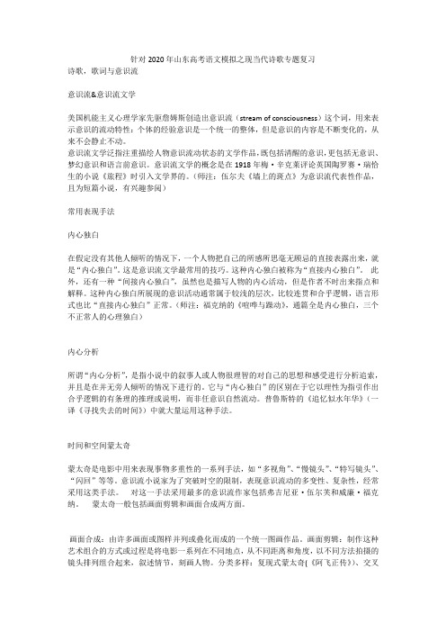 针对2020年山东高考语文模拟之现当代诗歌专题复习