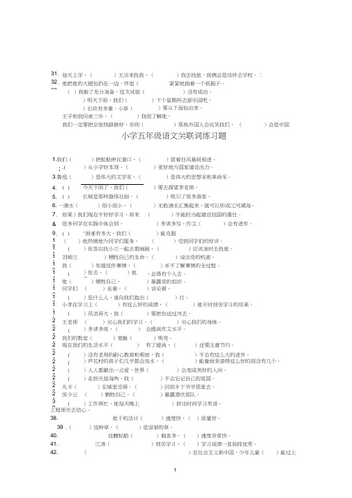 (完整word版)小学五年级语文关联词练习题及答案(2)