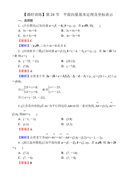 高中数学课时训练(含解析)：平面向量 (2)