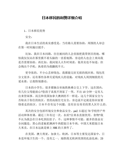 日本移民的利弊详细介绍
