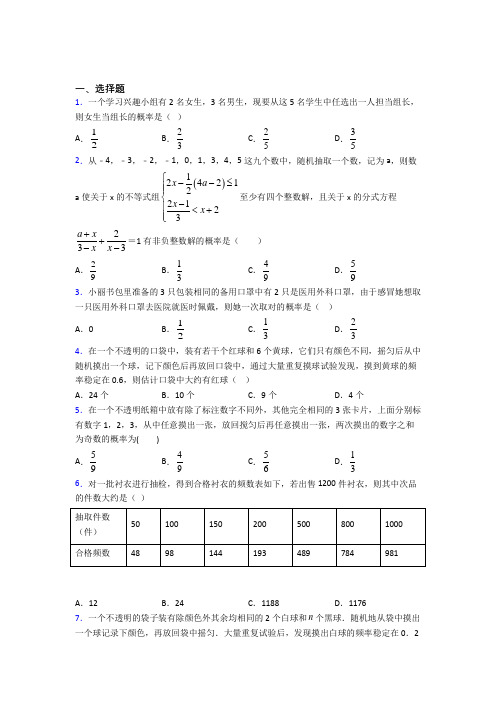 (典型题)初中数学九年级数学上册第三单元《概率的进一步认识》测试(包含答案解析)