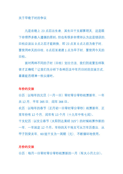 关于早晚子时的争议