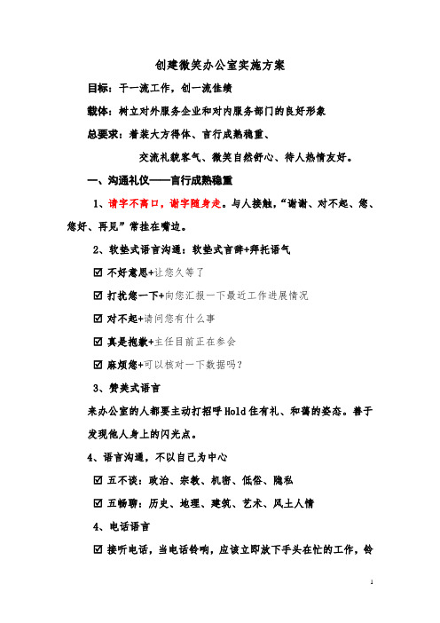 微笑服务办公室实施方案