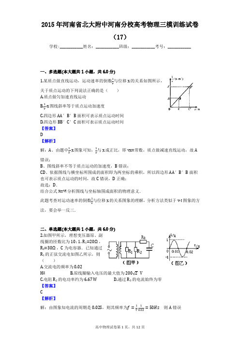 2015年河南省北大附中河南分校高考物理三模训练试卷(17)
