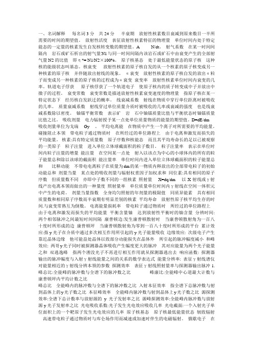 核辐射测量方法