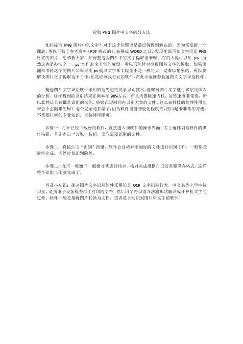 提取PNG图片中文字的好方法
