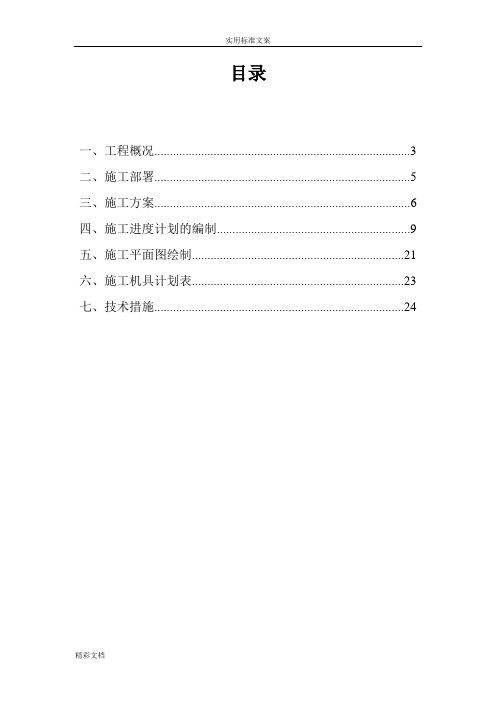 土木的工程施工课程设计(含横道图、平面图)