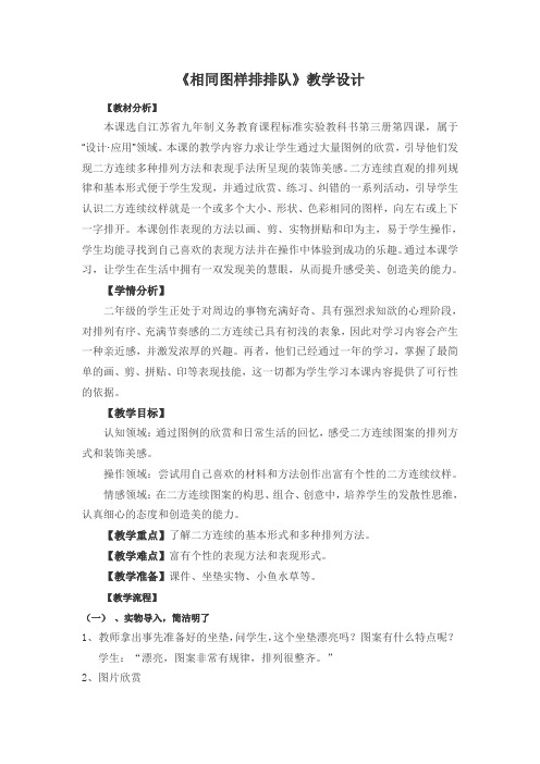 二年级上美术教案7.相同图样排排队苏少版 (8)