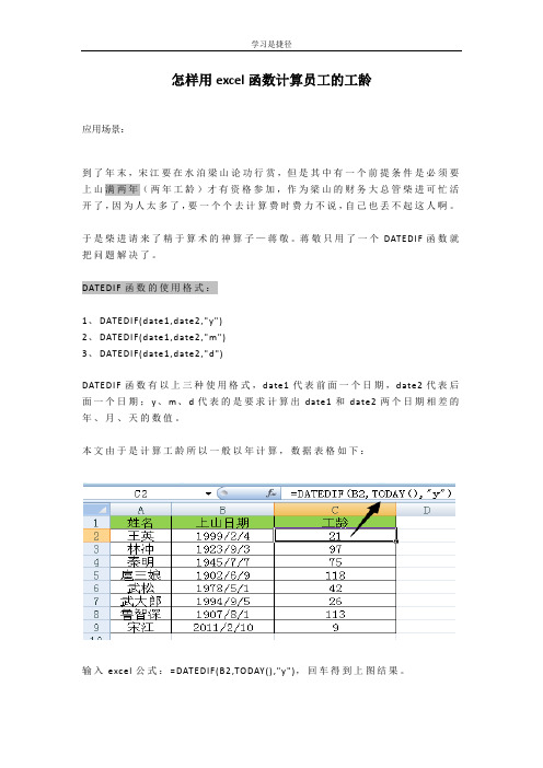 怎样用excel函数计算员工的工龄
