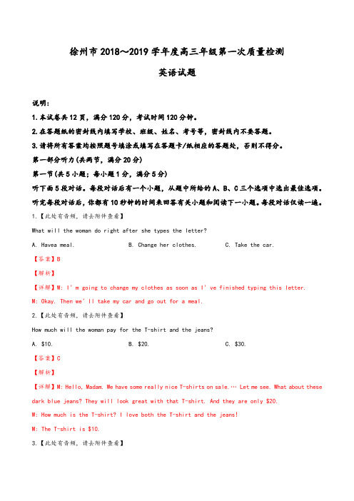 【市级联考】江苏省徐州市2019届高三上学期第一次质量检测(含听力)英语试题(解析版)