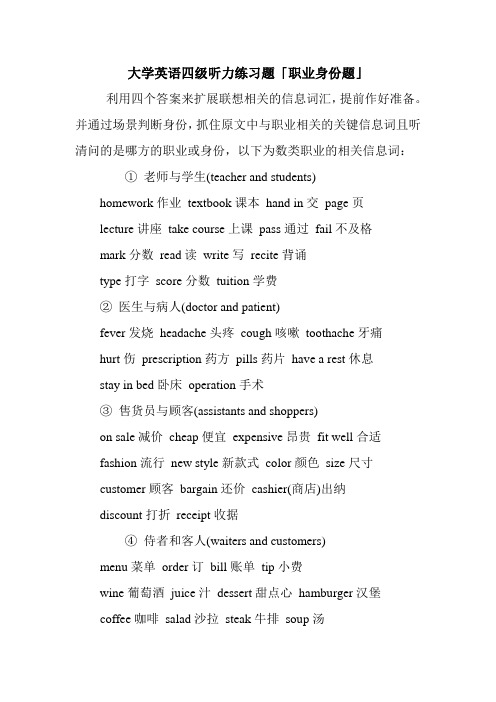 大学英语四级听力练习题「职业身份题」