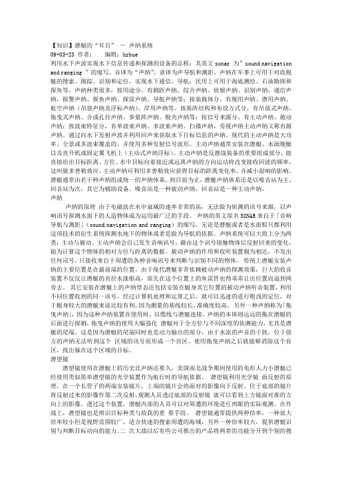 声纳系统原理