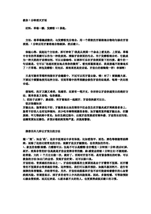让牙齿快速变白