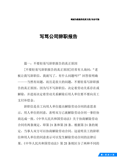 写骂公司辞职报告
