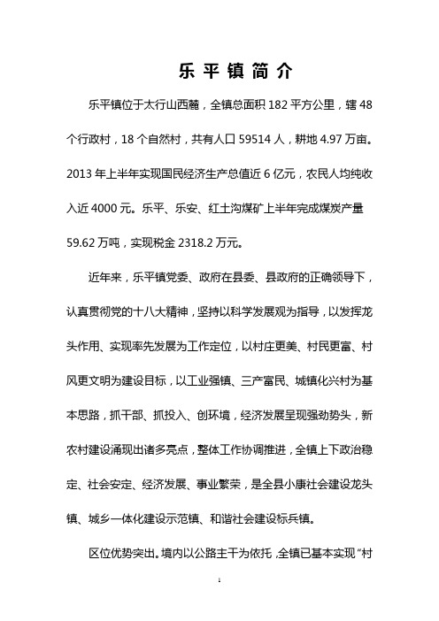 1乐平镇简介