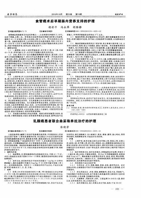 食管癌术后早期肠内营养支持的护理