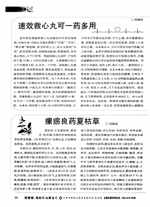 速效救心丸可一药多用