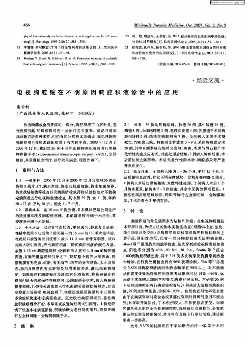 电视胸腔镜在不明原因胸腔积液诊治中的应用