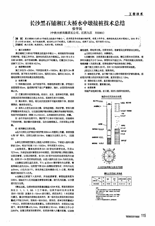 长沙黑石铺湘江大桥水中墩接桩技术总结