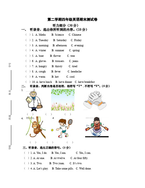 四年级下册英语试题-期末测试译林版(含答案)