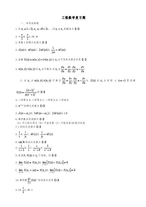工程数学复习题