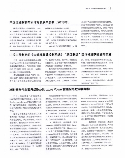 中国信通院发布云计算发展白皮书(2018年)
