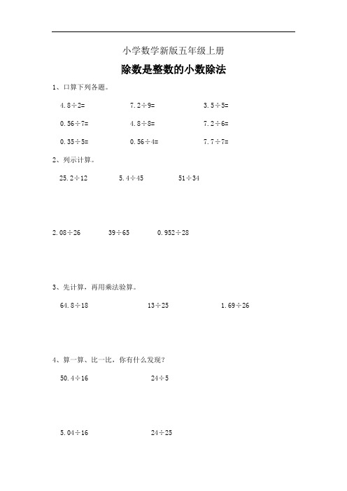 小学数学五年级上册--练习-除数是整数的小数除法