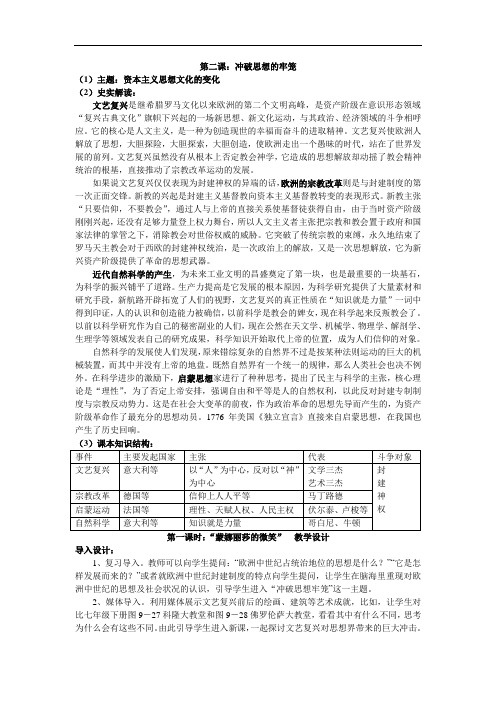 人教版历史社会八年级下册第五单元第二课冲破思想的牢笼3课时教学设计