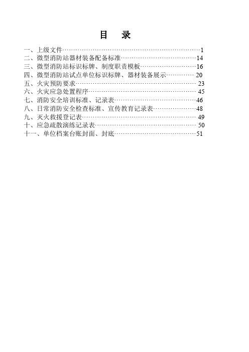 微型消防站建设标准