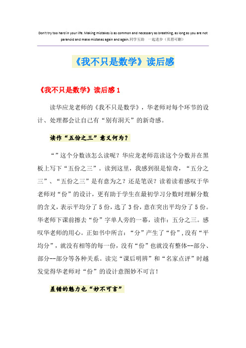《我不只是数学》读后感