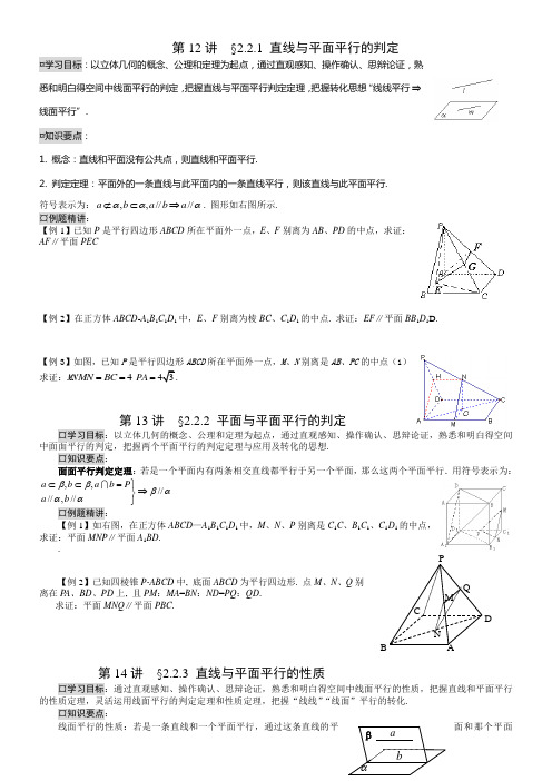 线面面面平行垂直例题