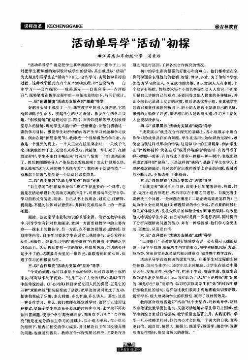 活动单导学“活动”初探