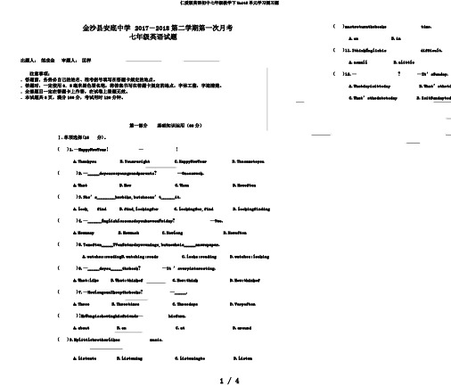 仁爱版英语初中七年级教学下Unit5单元学习测习题