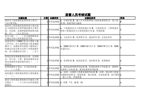 2015年度监督人员考试练习题库