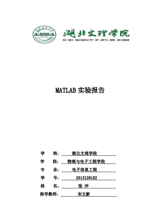 Matlab实验