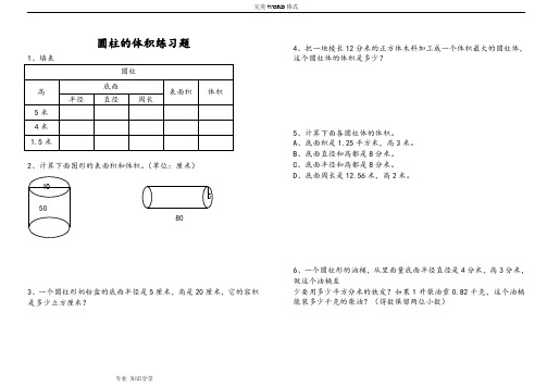 圆柱圆锥的体积练习题