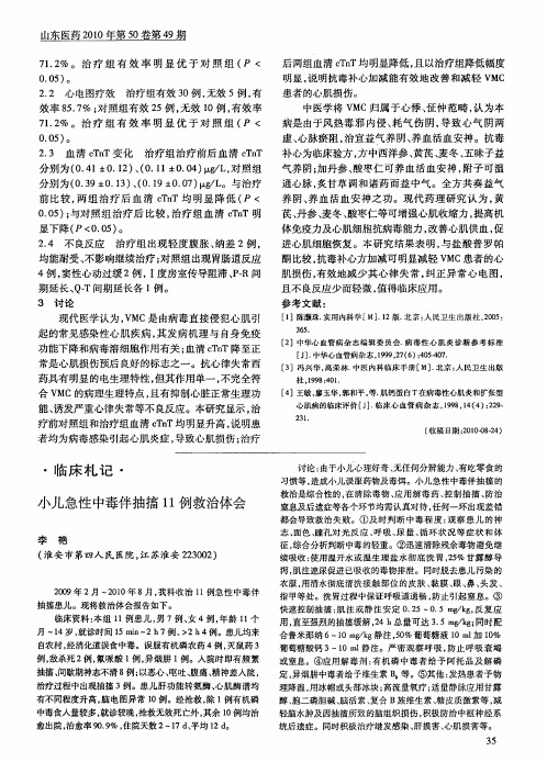 小儿急性中毒伴抽搐11例救治体会