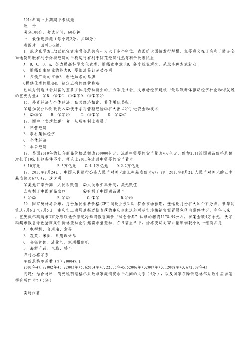 四川省宜宾第三中学2014-2015学年高一上学期期中考试政治试卷 Word版缺答案.pdf
