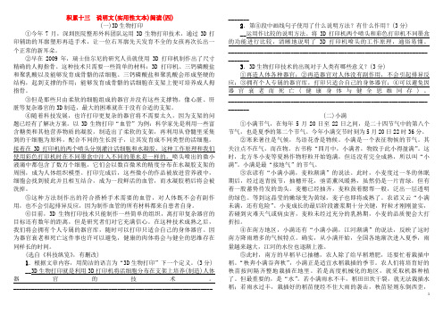 甘肃省2018年中考语文积累13说明文实用性文本阅读四复习精练